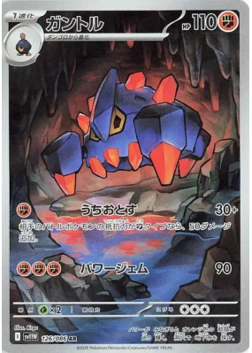 Géolithe 126/086 — White Flare — Carte Pokémon Japonaise