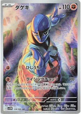 Karaclée 128/086 — White Flare — Carte Pokémon Japonaise
