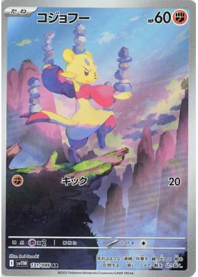 Kungfouine 131/086 — White Flare — Carte Pokémon Japonaise