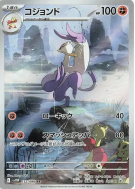 Shaofouine 132/086 — White Flare — Carte Pokémon Japonaise