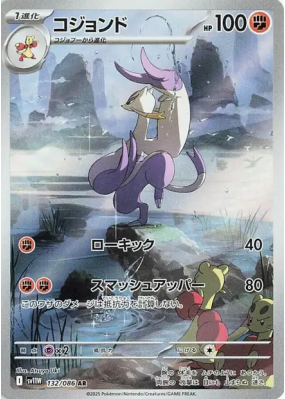 Shaofouine 132/086 — White Flare — Carte Pokémon Japonaise