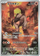 Terrakium 133/086 — White Flare — Carte Pokémon Japonaise