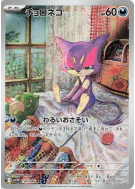 Chacripan 134/086 — White Flare — Carte Pokémon Japonaise