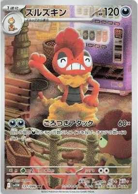 Baggaïd 137/086 — White Flare — Carte Pokémon Japonaise