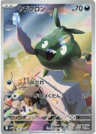 Miamiasme 138/086 — White Flare — Carte Pokémon Japonaise