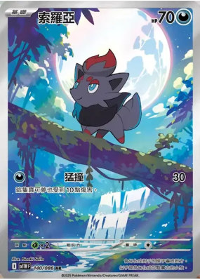 Zorua 140/086 — White Flare — Carte Pokémon Japonaise