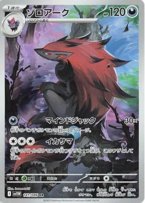 Zoroark 141/086 — White Flare — Carte Pokémon Japonaise