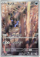 Solochi 142/086 — White Flare — Carte Pokémon Japonaise