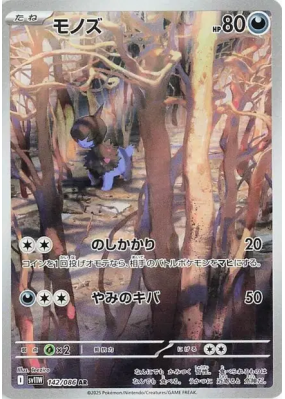 Solochi 142/086 — White Flare — Carte Pokémon Japonaise