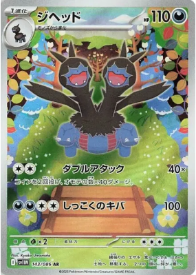 Diamat 143/086 — White Flare — Carte Pokémon Japonaise