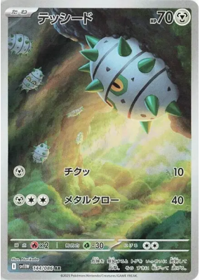 Grindur 144/086 — White Flare — Carte Pokémon Japonaise