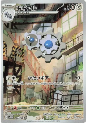 Clic 147/086 — White Flare — Carte Pokémon Japonaise