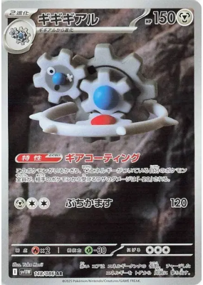 Cliticlic 148/086 — White Flare — Carte Pokémon Japonaise