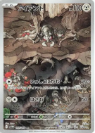 Fermite 149/086 — White Flare — Carte Pokémon Japonaise