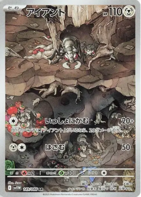 Fermite 149/086 — White Flare — Carte Pokémon Japonaise
