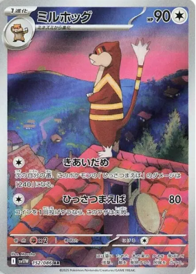Miradar 152/086 — White Flare — Carte Pokémon Japonaise