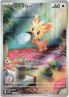 Ponchiot 153/086 — White Flare — Carte Pokémon Japonaise