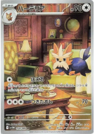 Ponchien 154/086 — White Flare — Carte Pokémon Japonaise