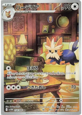 Ponchien 154/086 — White Flare — Carte Pokémon Japonaise