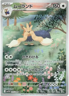 Mastouffe 155/086 — White Flare — Carte Pokémon Japonaise