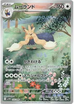 Mastouffe 155/086 — White Flare — Carte Pokémon Japonaise