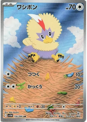 Furaiglon 156/086 — White Flare — Carte Pokémon Japonaise