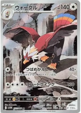Gueriaigle 157/086 — White Flare — Carte Pokémon Japonaise