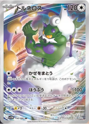 Boréas 158/086 — White Flare — Carte Pokémon Japonaise