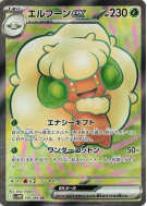 Farfaduvet ex 159/086 — White Flare — Carte Pokémon Japonaise