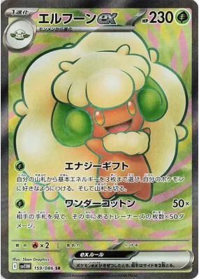 Farfaduvet ex 159/086 — White Flare — Carte Pokémon Japonaise