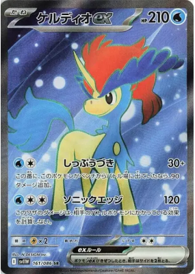 Keldeo ex 161/086 — White Flare — Carte Pokémon Japonaise