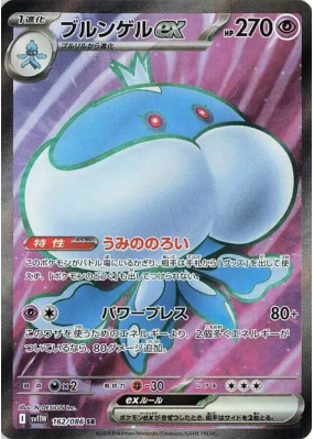 Moyade ex 162/086 — White Flare — Carte Pokémon Japonaise