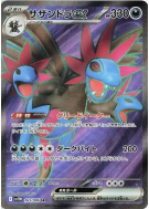 Trioxhydre ex 163/086 — White Flare — Carte Pokémon Japonaise