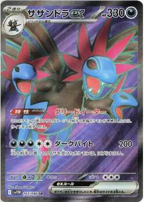Trioxhydre ex 163/086 — White Flare — Carte Pokémon Japonaise