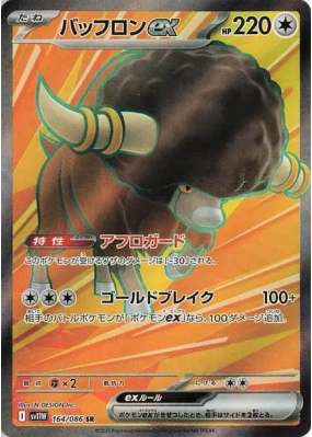 Frison ex 164/086 — White Flare — Carte Pokémon Japonaise