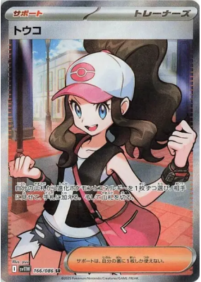 Ludvina 166/086 — White Flare — Carte Pokémon Japonaise