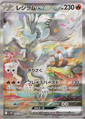 Reshiram ex 168/086 — White Flare — Carte Pokémon Japonaise