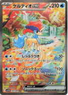 Keldeo ex 169/086 — White Flare — Carte Pokémon Japonaise
