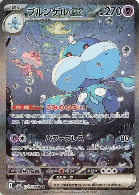 Moyade ex 170/086 — White Flare — Carte Pokémon Japonaise