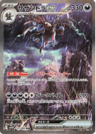 Trioxhydre ex 171/086 — White Flare — Carte Pokémon Japonaise
