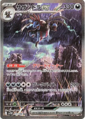 Trioxhydre ex 171/086 — White Flare — Carte Pokémon Japonaise