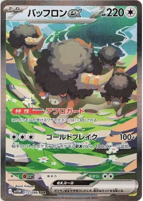 Frison ex 172/086 — White Flare — Carte Pokémon Japonaise