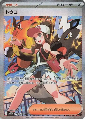 Ludvina 173/086 — White Flare — Carte Pokémon Japonaise