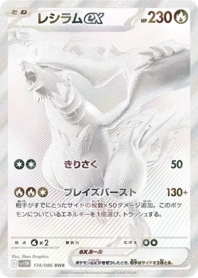 Reshiram ex 174/086 — White Flare — Carte Pokémon Japonaise