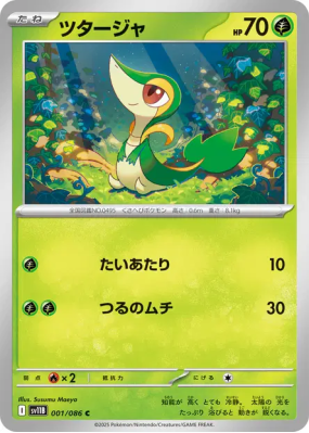 Vipélierre 001/086 — Black Bolt — Carte Pokémon Japonaise