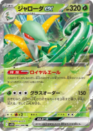 Majaspic ex 003/086 — Black Bolt — Carte Pokémon Japonaise