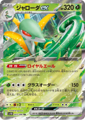 Majaspic ex 003/086 — Black Bolt — Carte Pokémon Japonaise