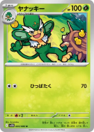 Feuiloutan 005/086 — Black Bolt — Carte Pokémon Japonaise