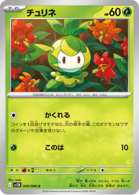 Chlorobule 006/086 — Black Bolt — Carte Pokémon Japonaise