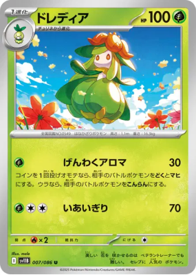 Fragilady 007/086 — Black Bolt — Carte Pokémon Japonaise